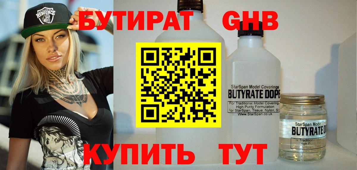 Бутират 99% Орёл