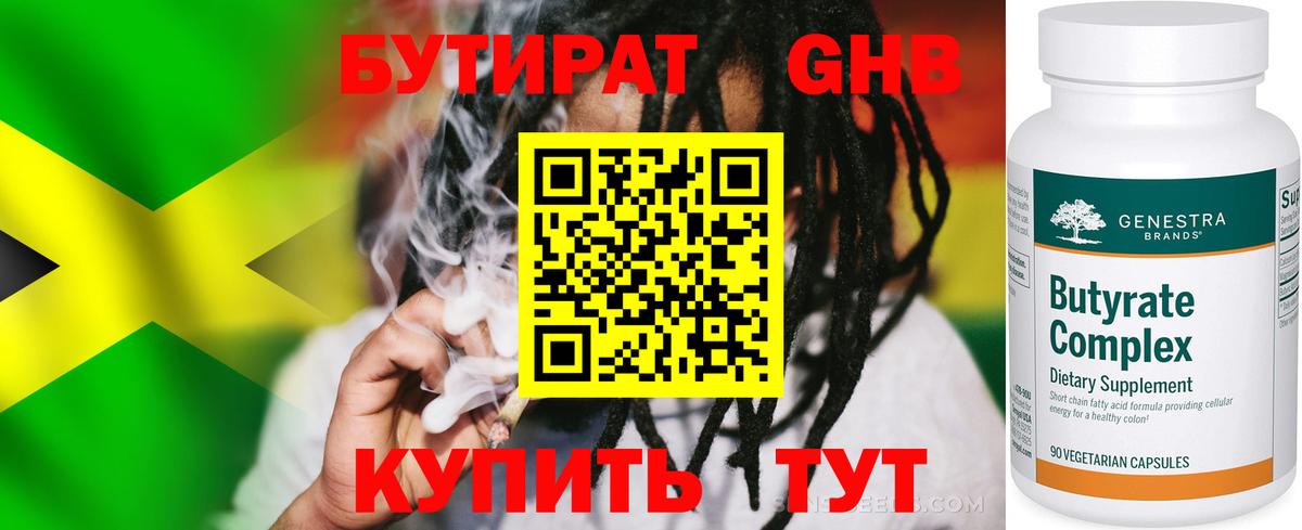 Бутират GHB  Вход с VPN  БУТИРАТ  Орёл 