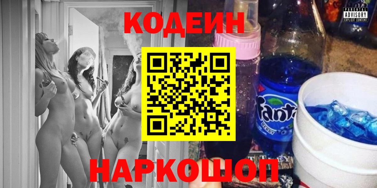 Кодеиновый сироп Lean Purple Drank Орёл