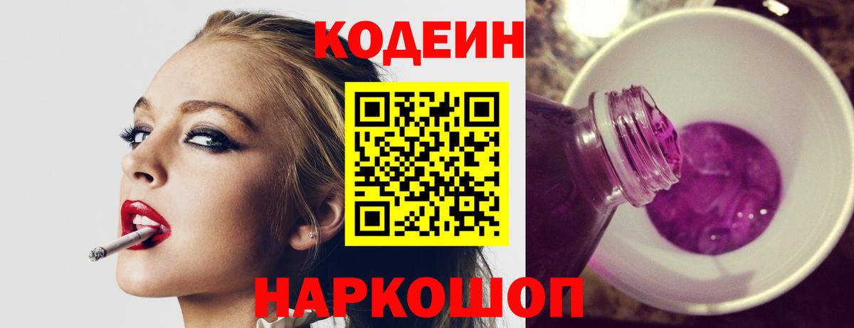 Орёл  Codein Purple Drank  Вход с VPN 