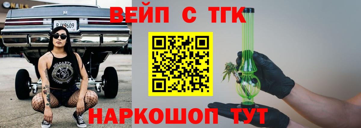 Орёл  ТГК жижа  Вход с VPN  ТГК вейп 